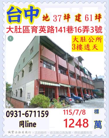 台中大肚區育英路141巷16弄3號