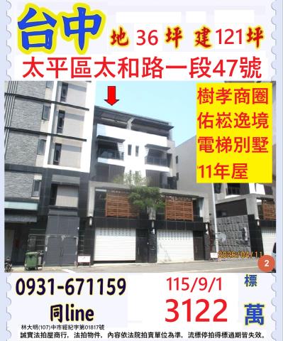 台中太平區太和路一段47號