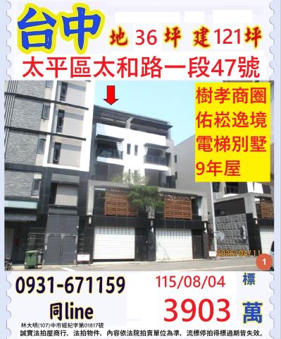 太平法拍透天_別墅-1