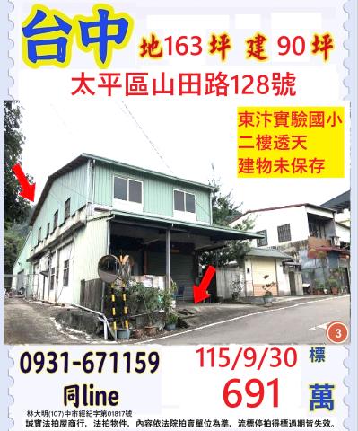 太平法拍廠房_廠辦_倉庫-1