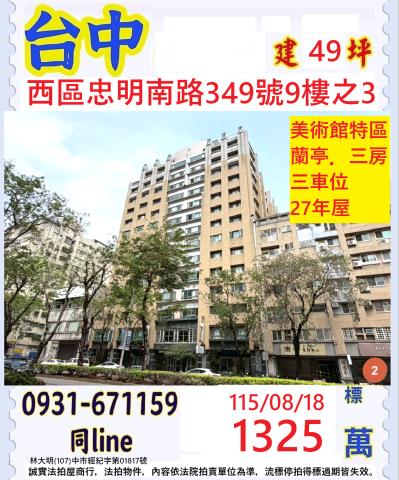 台中西區忠明南路349號9樓之3