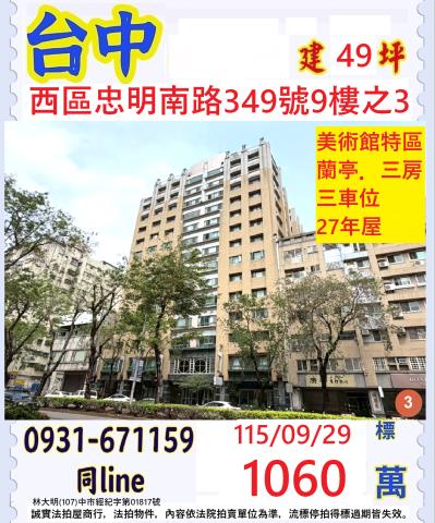 台中西區忠明南路349號9樓之3