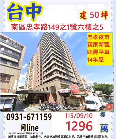 台中南區忠孝路149之1號六樓之5