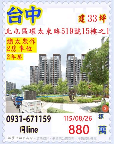 台中北屯區環太東路519號15樓之1