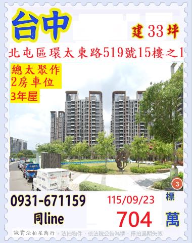 台中北屯區環太東路519號15樓之1