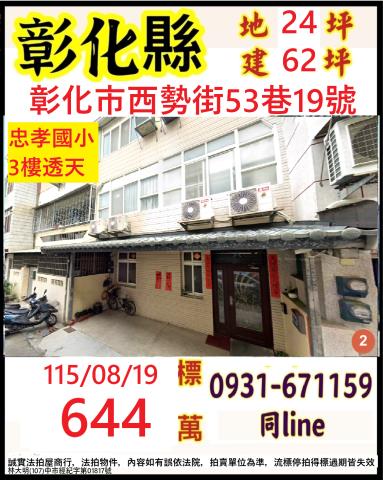 彰化市西勢街53巷19號