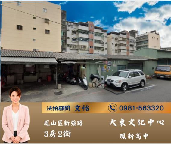 鳳山法拍公寓-0