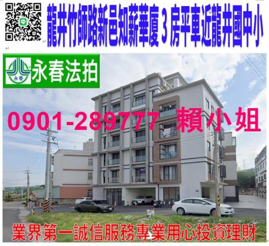 龍井華廈拍賣-0