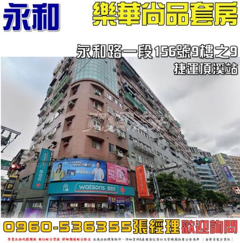 新北永和法拍大樓-1