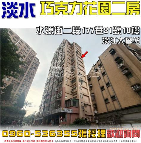 新北淡水法拍大樓-1