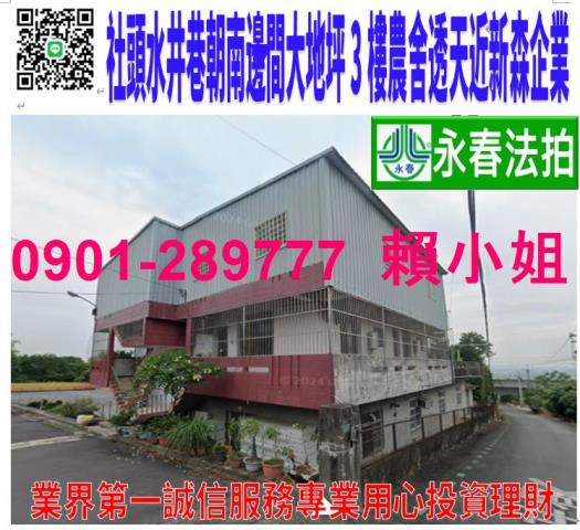 社頭農舍法拍-1