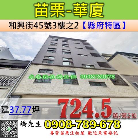 苗栗華廈法拍-0