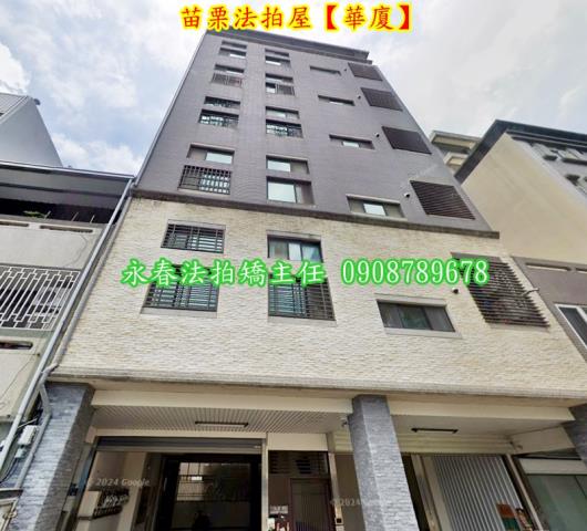 苗栗華廈法拍-2
