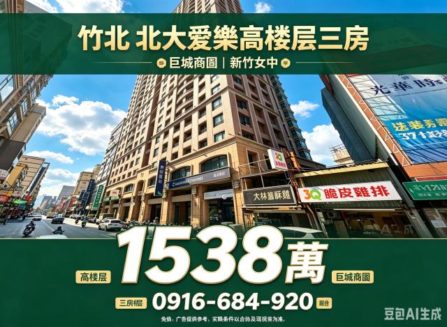 新竹東區法拍大樓-2