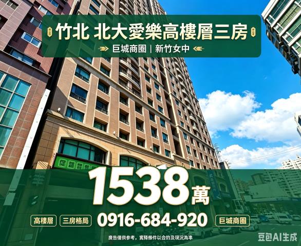 新竹東區法拍大樓-3