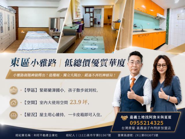 嘉義東區華廈-0