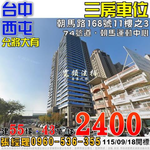 西屯法拍屋朝馬路168號11樓之3允將大有三房車位近74號道