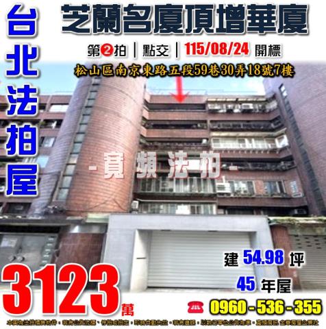 松山華廈法拍-1