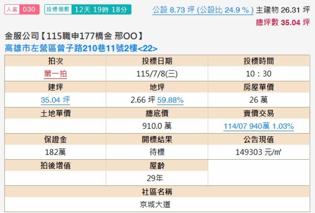 左營大樓法拍-2