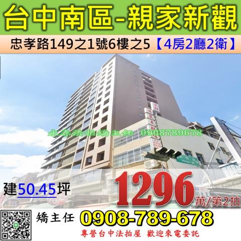 台中法拍屋台中市南區忠孝路149之1號6樓之5大樓法拍