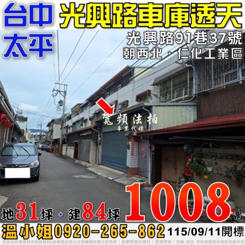 太平透天拍賣-1