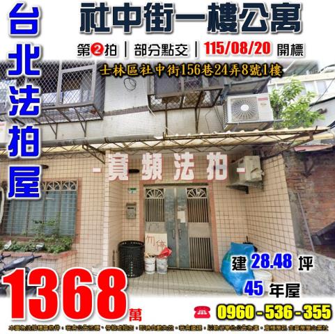 台北士林法拍公寓_一樓-1