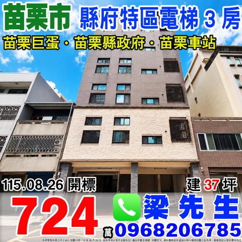 縣府特區電梯三房苗栗縣苗栗市和興街45號三樓之二苗栗市法拍屋