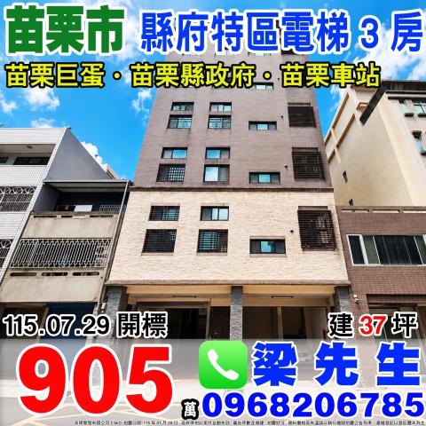 苗栗苗栗市法拍大樓-1