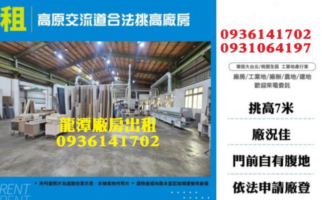 桃園龍潭廠房-0