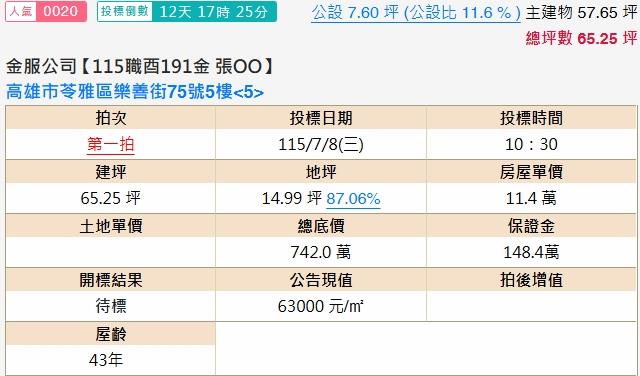 苓雅法拍公寓-2