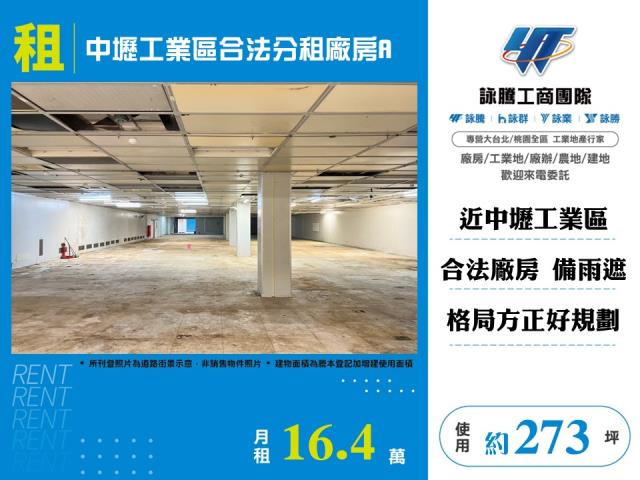 中壢廠房_倉庫-1