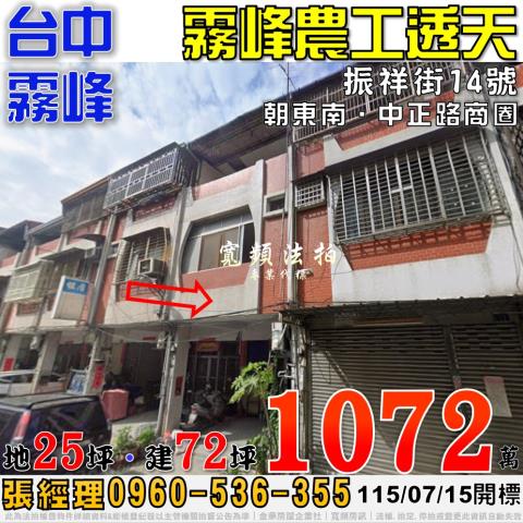 霧峰法拍屋振祥街14號霧峰農工透天近中正路商圈