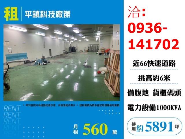 平鎮廠房_廠辦-1
