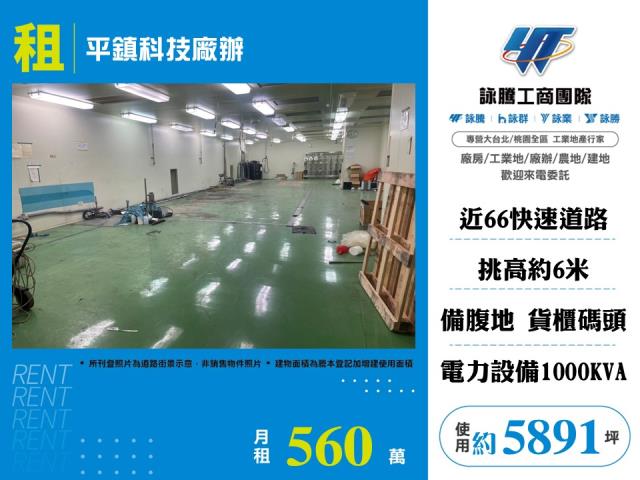 平鎮廠房_廠辦_倉庫-1