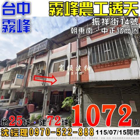 霧峰法拍屋振祥街14號霧峰農工透天近中正路商圈