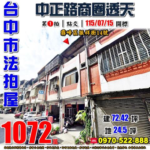 霧峰法拍屋振祥街14號霧峰農工透天近中正路商圈