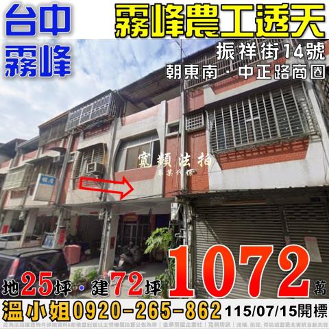 霧峰法拍屋振祥街14號霧峰農工透天近中正路商圈