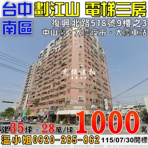 台中大樓法拍-1