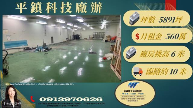 桃園平鎮廠房-1