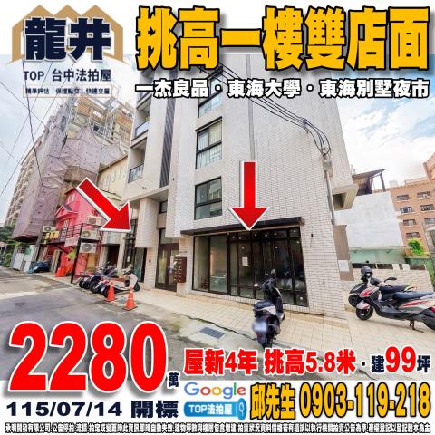 台中市龍井區新興路15巷9號11號挑高一樓雙店面一杰良品