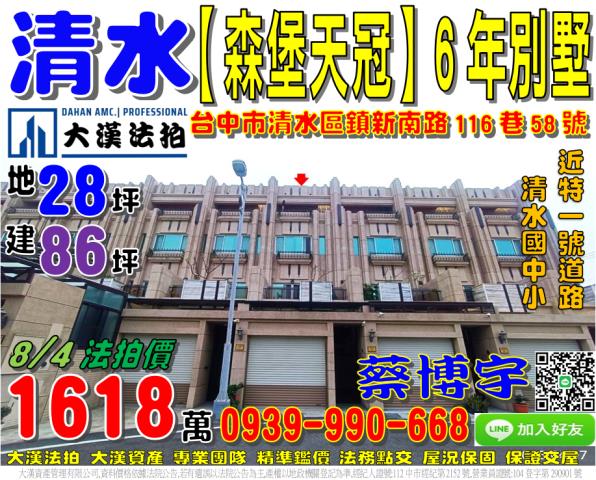 清水鎮新南路森堡天冠