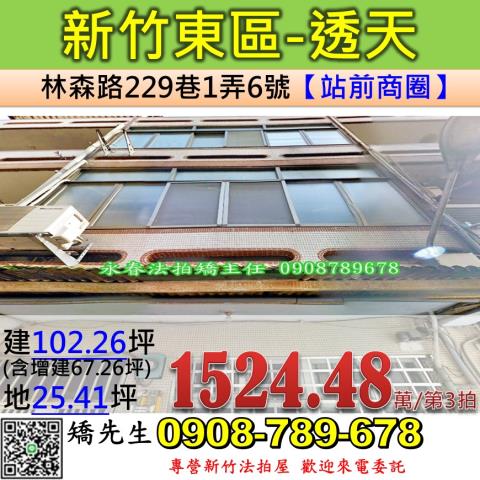 新竹法拍屋新竹市東區林森路229巷1弄6號透天法拍