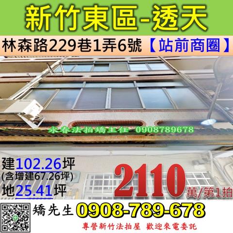 東區法拍透天-0