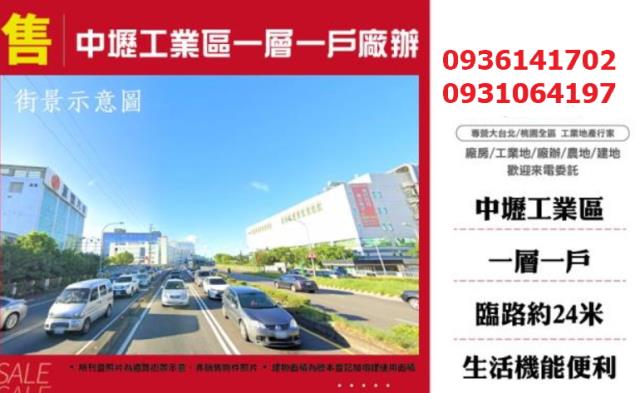 中壢廠房_廠辦-1