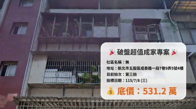 新北公寓法拍-0