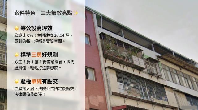 新北公寓法拍-1