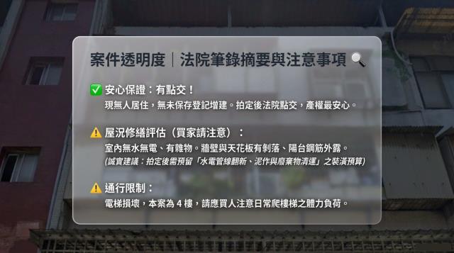 新北公寓法拍-6