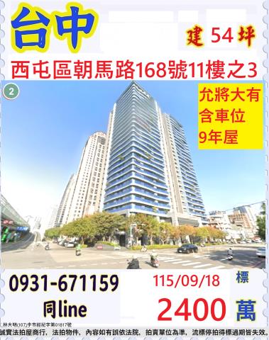 臺中市西屯區朝馬路168號11樓之3