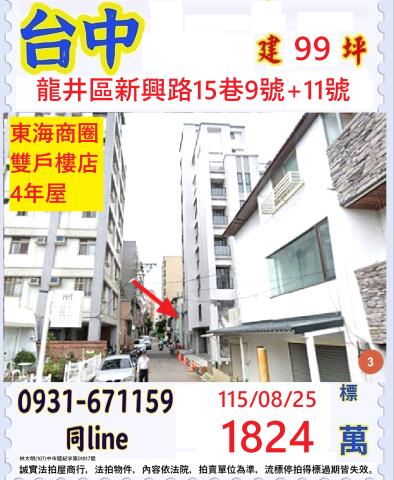 臺中市龍井區新興路15巷9號11號