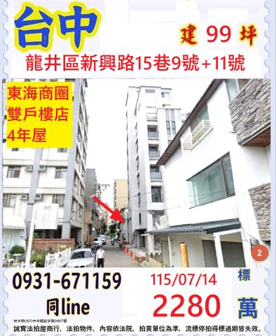 臺中市龍井區新興路15巷9號11號